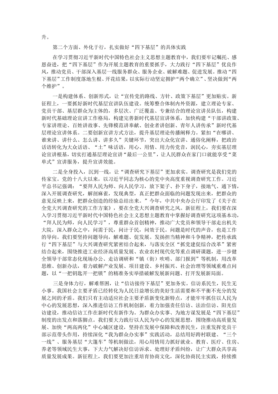 第二批主题教育专题党课：传承‘四下基层’优良作风 推动主题教育落地见效.docx_第3页