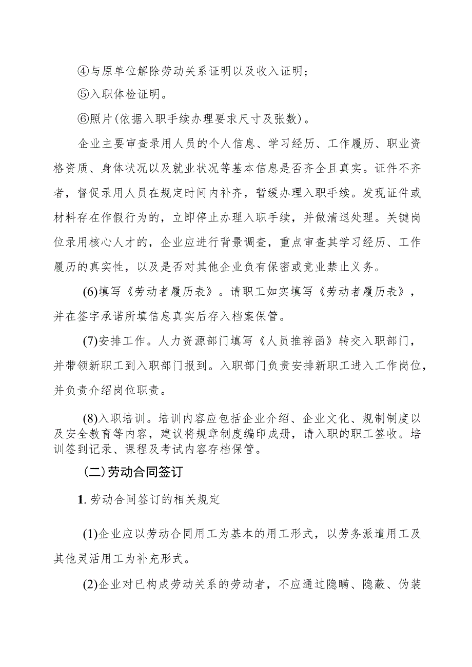 辽宁省构建和谐劳动关系指引.docx_第3页