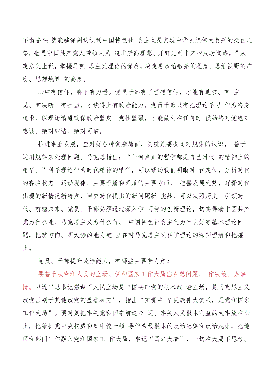 （多篇汇编）2023年学习贯彻“以学增智”的讲话提纲及学习心得.docx_第2页