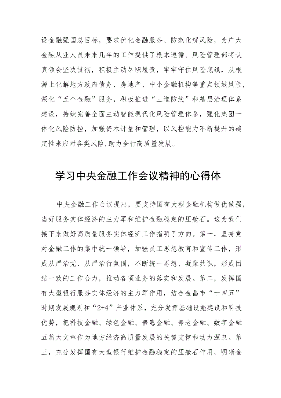 学习贯彻落实2023年中央金融工作会议精神的心得感悟37篇.docx_第3页