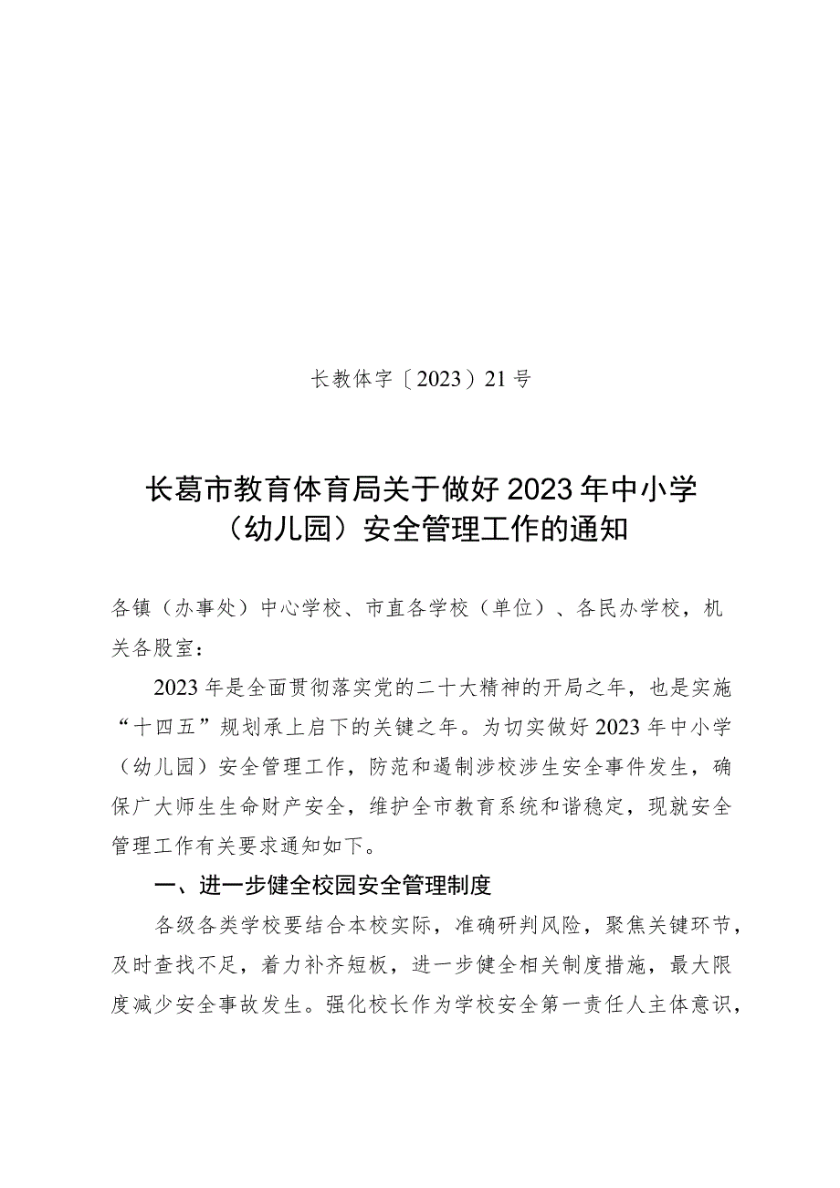 内涵发展 分类管理 创新服务持续推进郑州教育事业又好又快 ….docx_第1页