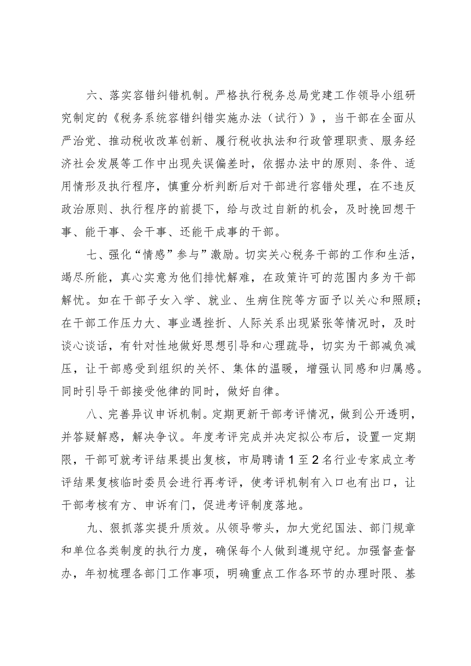 税务系统激励与约束与推进税务干部精细化管理十项落地措施.docx_第3页