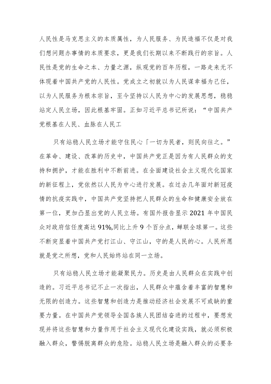 2023年主题教育专题党课讲稿范文3篇.docx_第2页