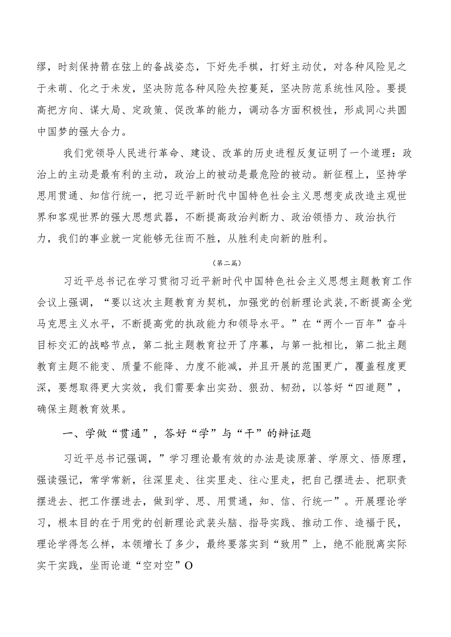 在深入学习践行以学增智研讨材料、心得感悟多篇.docx_第3页