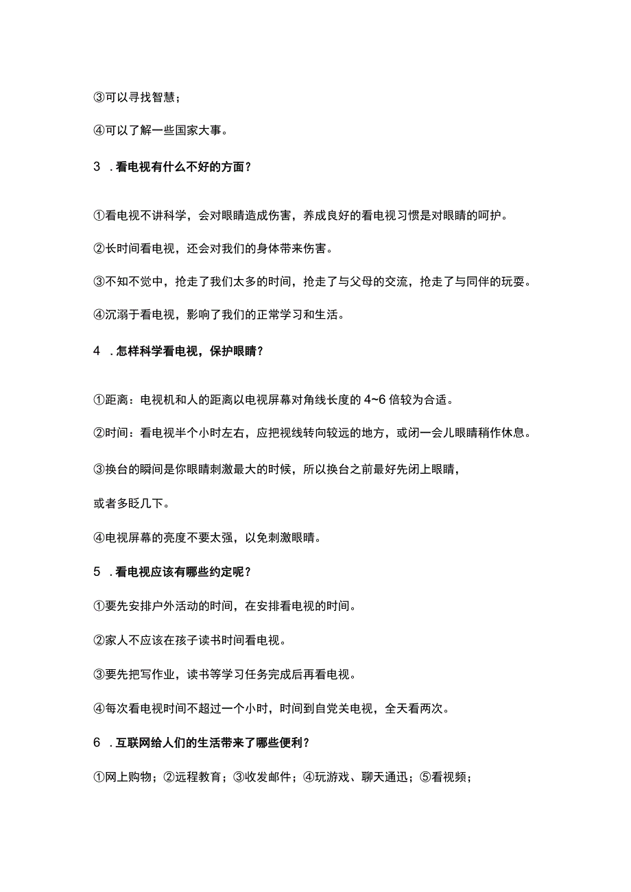 部编道德与法治四年级上册第三单元知识点.docx_第3页