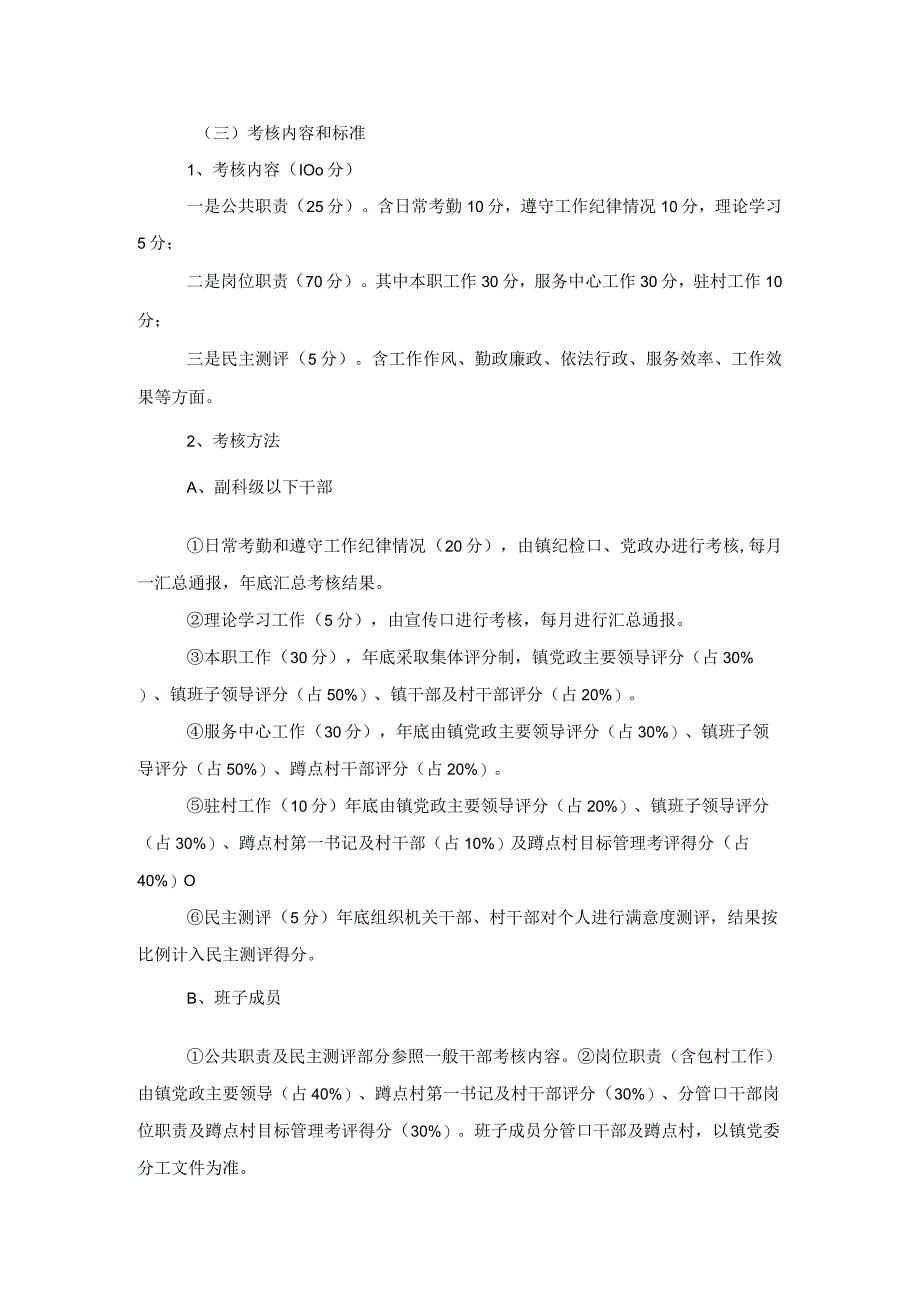 镇年度干部绩效考核工作方案.docx_第2页