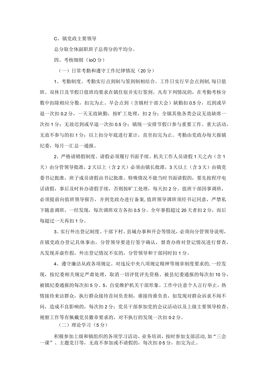 镇年度干部绩效考核工作方案.docx_第3页