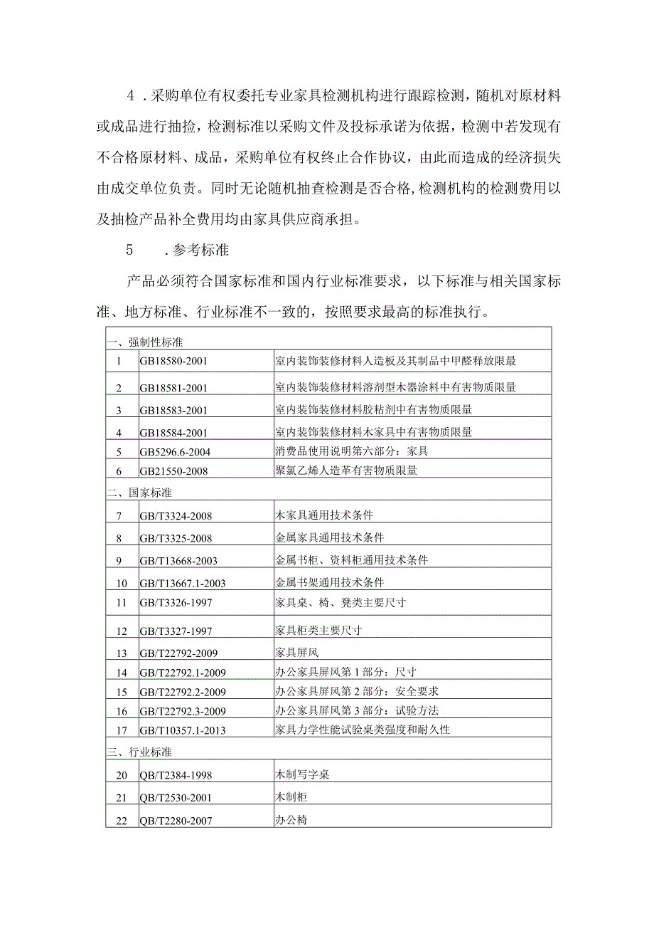 阶梯楼家具采购项目用户需求书.docx_第2页