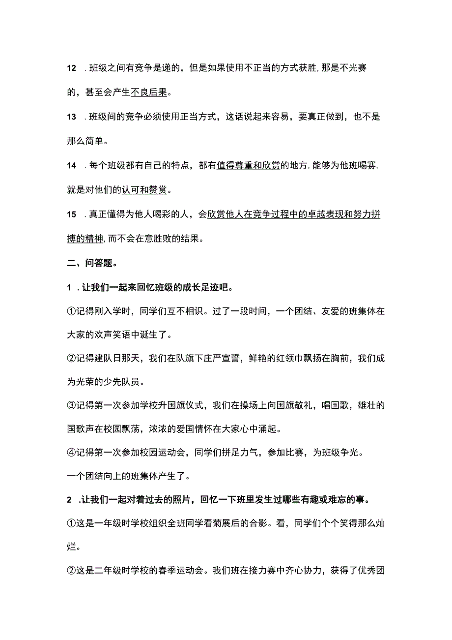 部编道德与法治四年级上册第一单元知识点.docx_第2页