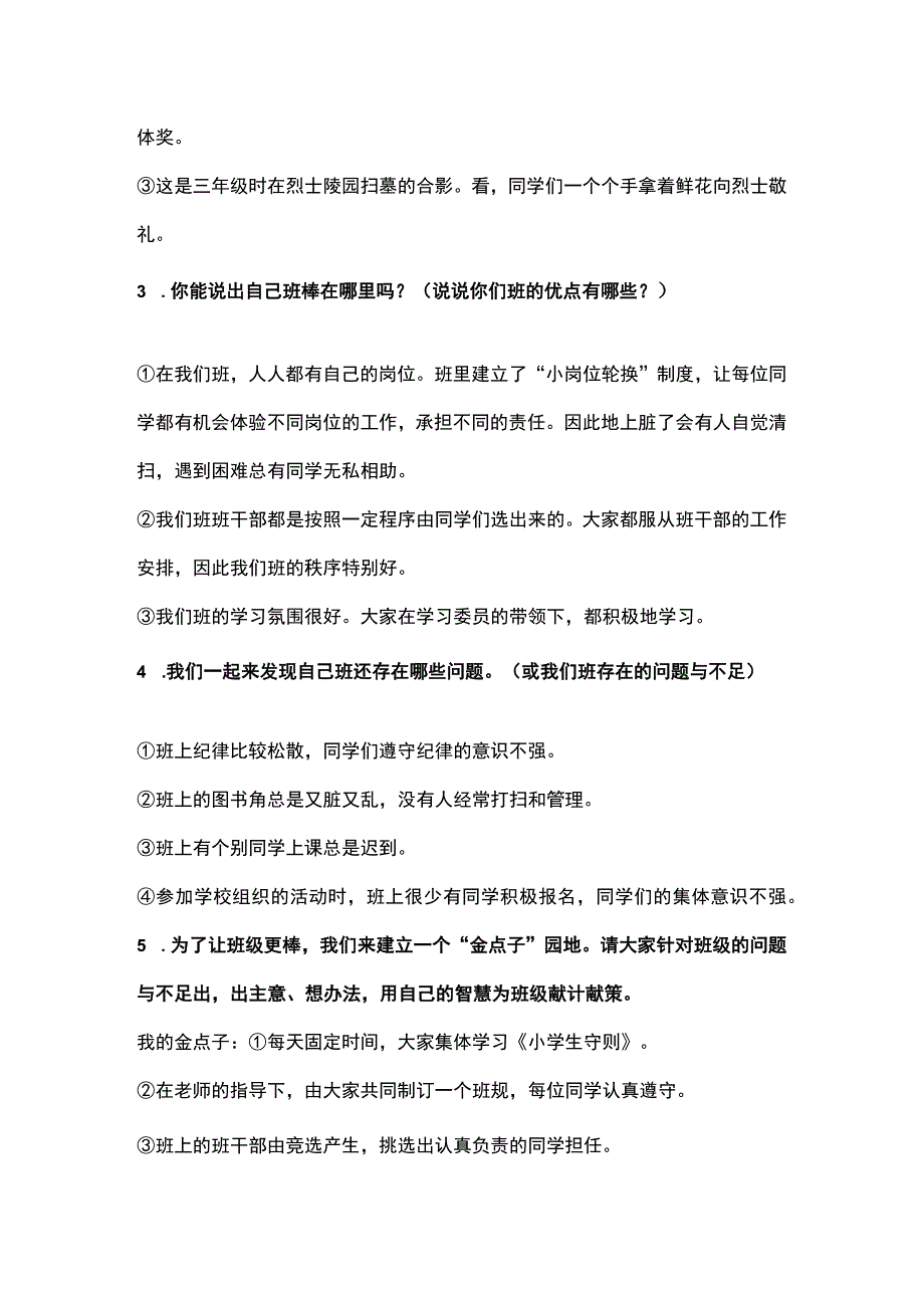 部编道德与法治四年级上册第一单元知识点.docx_第3页