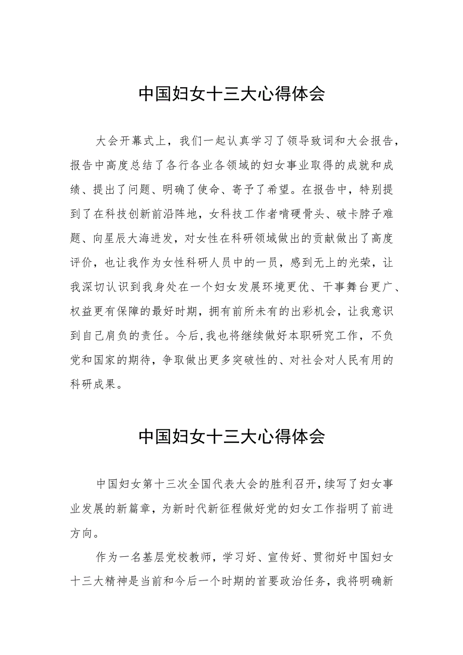 2023年关于学习中国妇女十三大精神的心得体会19篇.docx_第1页