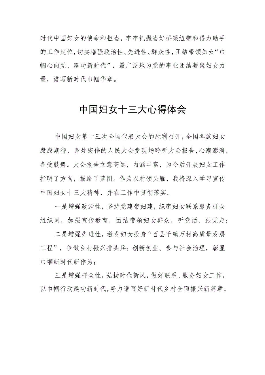 2023年关于学习中国妇女十三大精神的心得体会19篇.docx_第2页