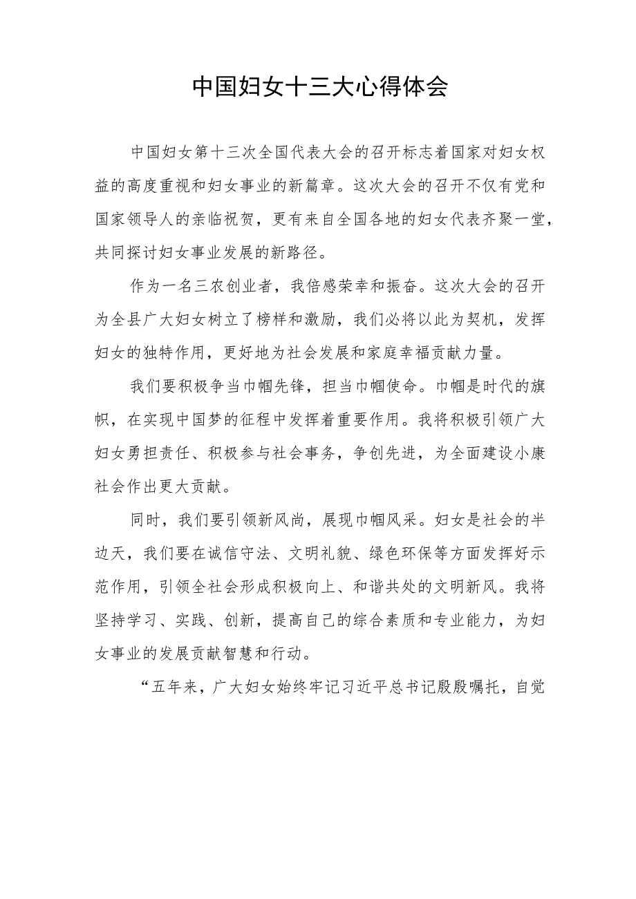 2023年关于学习中国妇女十三大精神的心得体会19篇.docx_第3页