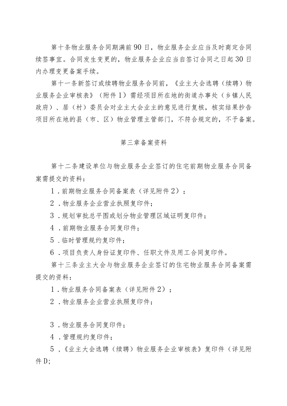 福建省前期物业服务合同备案工作实施细则.docx_第3页