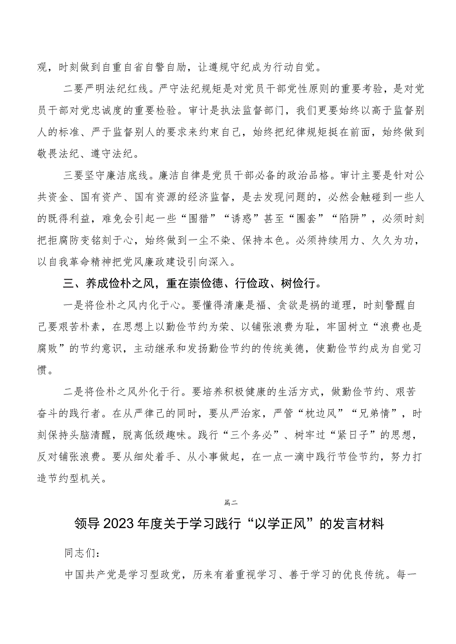 十篇在学习贯彻以学增智以学正风研讨交流材料及心得体会.docx_第2页