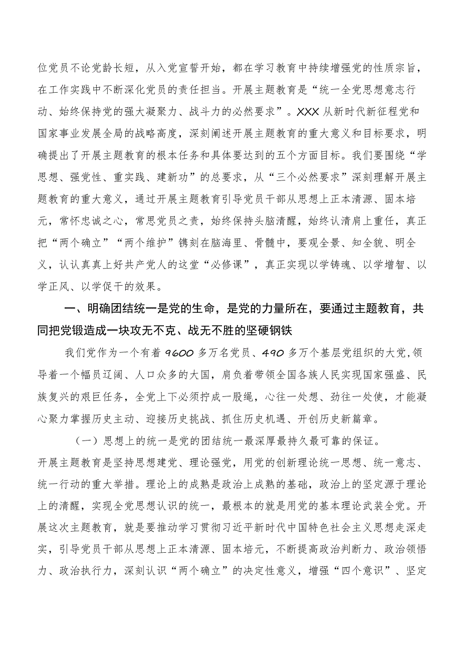 十篇在学习贯彻以学增智以学正风研讨交流材料及心得体会.docx_第3页