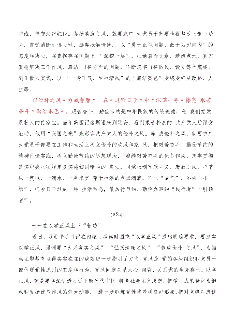 （10篇合集）2023年度在集体学习以学正风研讨材料、党课讲稿.docx_第2页