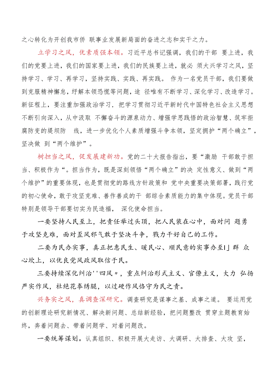 （10篇合集）2023年度在集体学习以学正风研讨材料、党课讲稿.docx_第3页