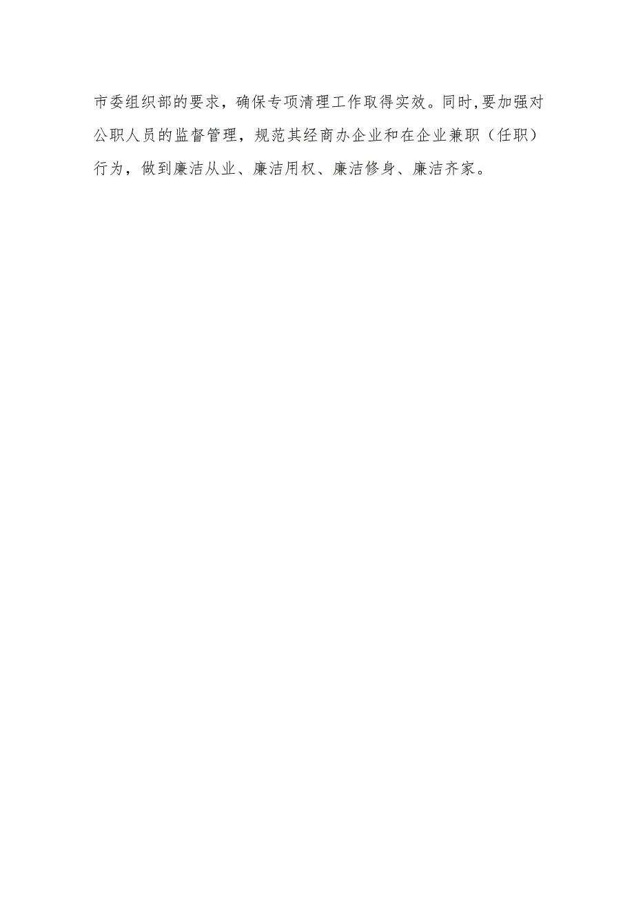 集团公司关于开展违规经商办企业和在企业兼职（任职）问题专项清理工作.docx_第3页