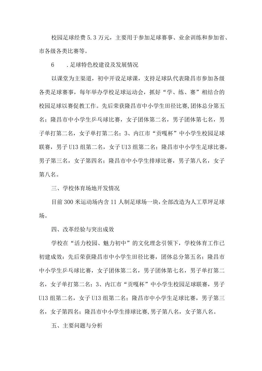 隆昌市第二初级中学2022-2023学年体育工作发展年度报告.docx_第3页