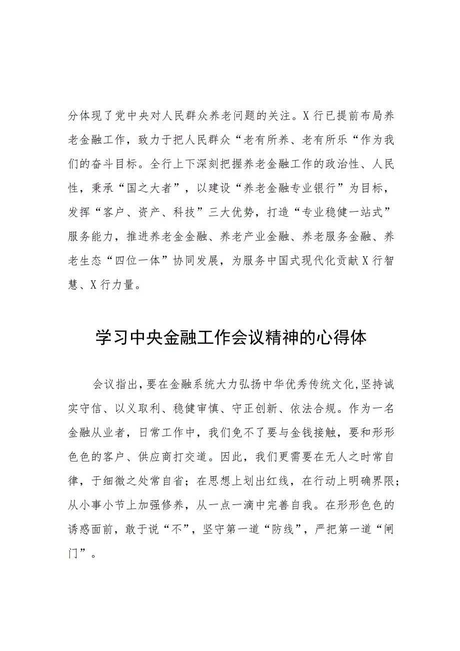 学习贯彻2023年中央金融工作会议精神的心得感悟发言材料27篇.docx_第2页