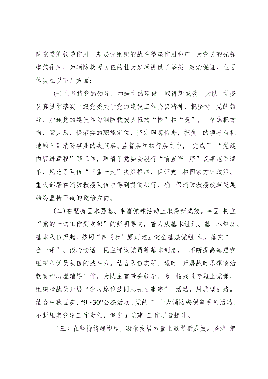 消防救援队伍推进党建工作与业务工作深度融合调研报告.docx_第2页