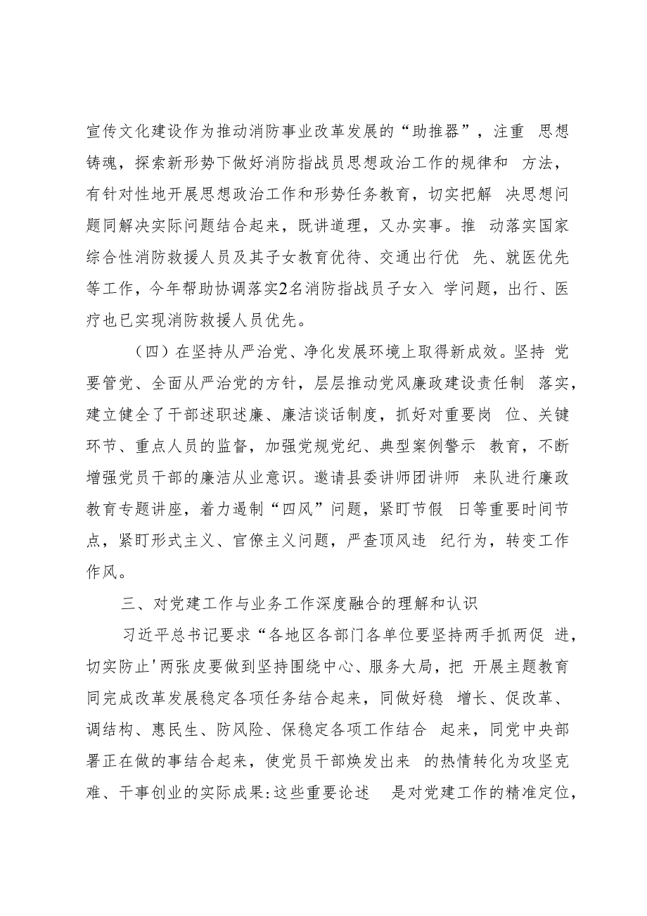 消防救援队伍推进党建工作与业务工作深度融合调研报告.docx_第3页