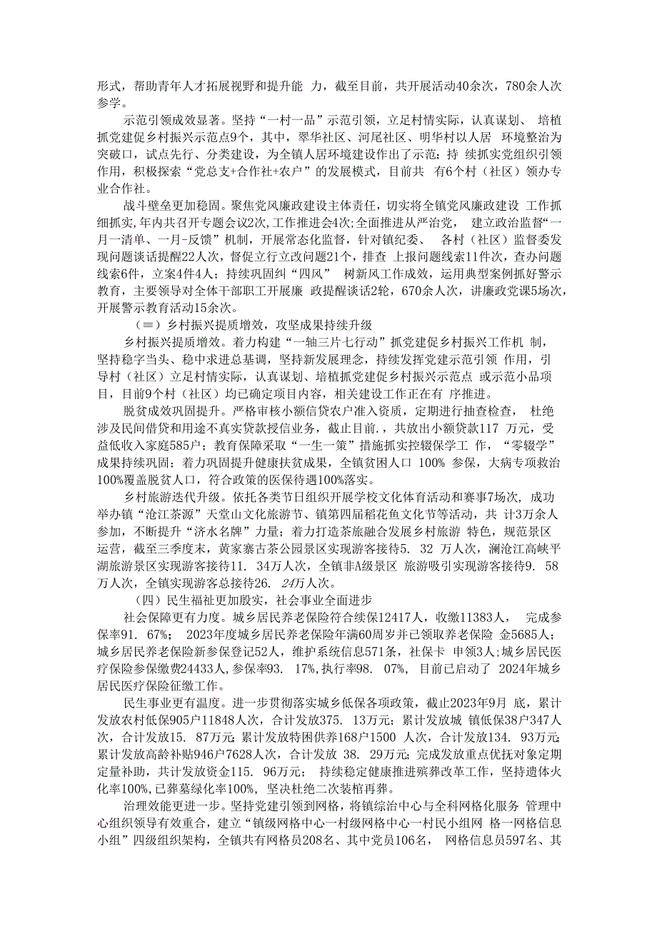 镇2023年度工作总结和2024年重点工作任务.docx_第2页