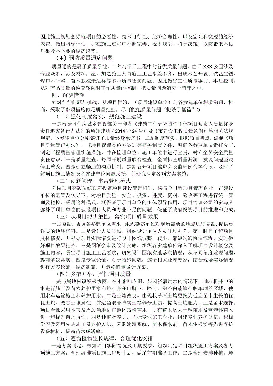 调研报告：公园质量控制的调查及研究.docx_第2页