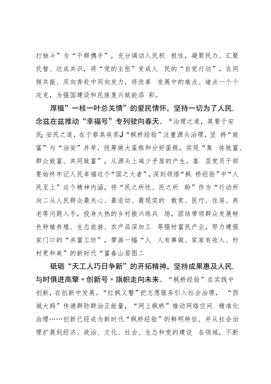 枫桥经验：穿越甲子岁月 读懂“何以枫桥”.docx_第2页