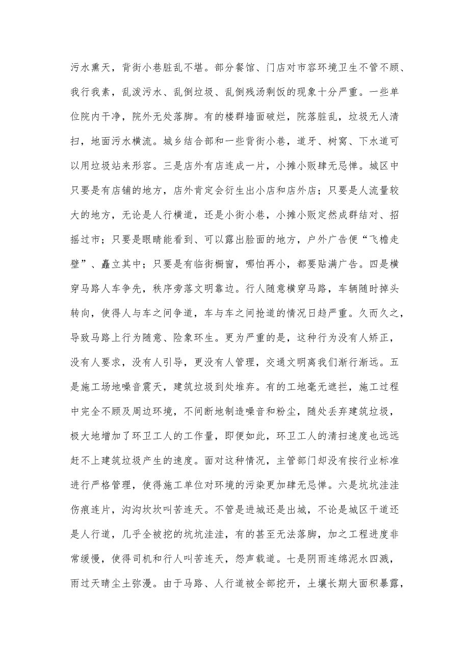 在XX市市容和环境卫生专项整治活动动员大会上的讲话.docx_第3页