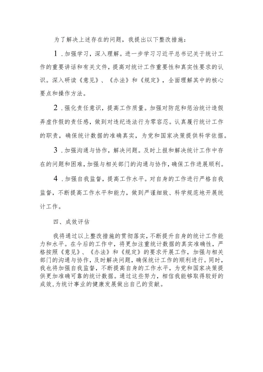 主管农业副市长2023年“统计督查整改”专题民主生活会个人对照检查材料.docx_第3页