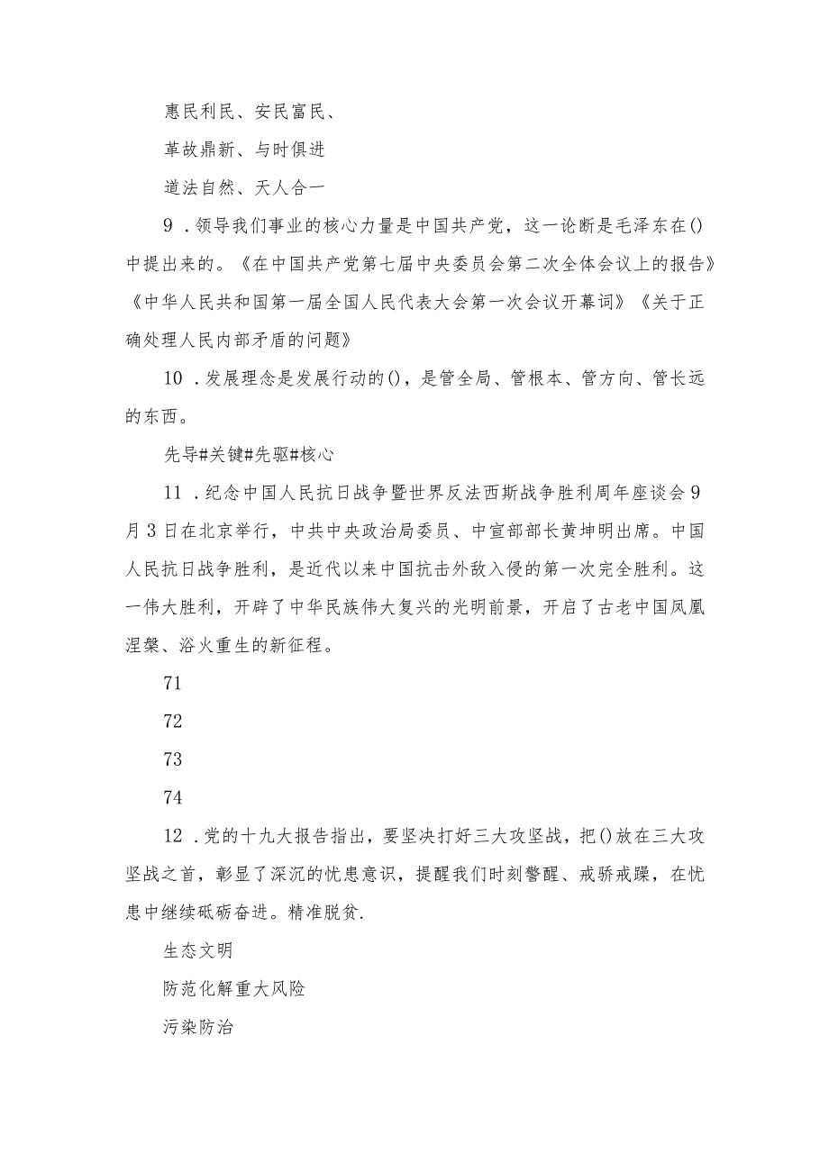 （最新）2023年秋浙江电大形势与政策.docx_第3页