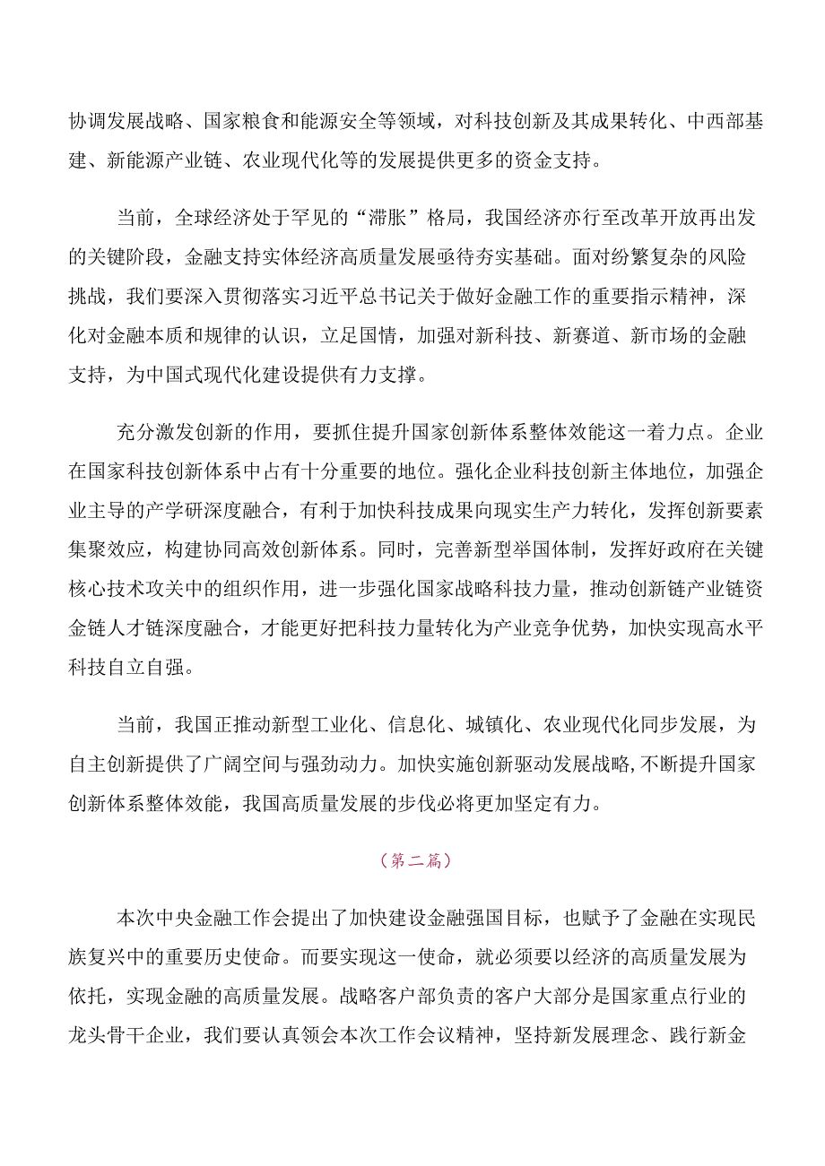 干部学习贯彻2023年中央金融工作会议精神心得（10篇合集）.docx_第2页