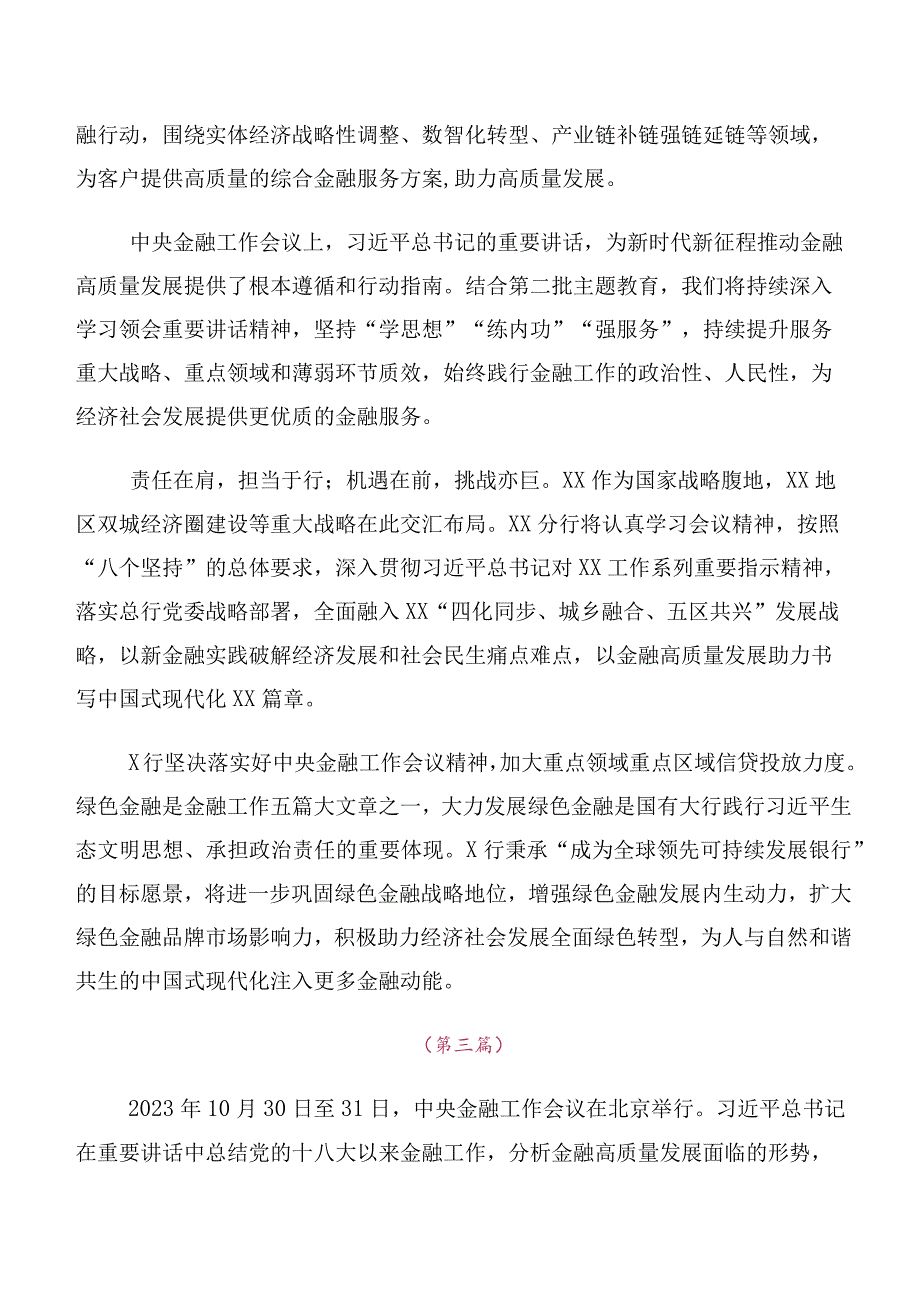 干部学习贯彻2023年中央金融工作会议精神心得（10篇合集）.docx_第3页