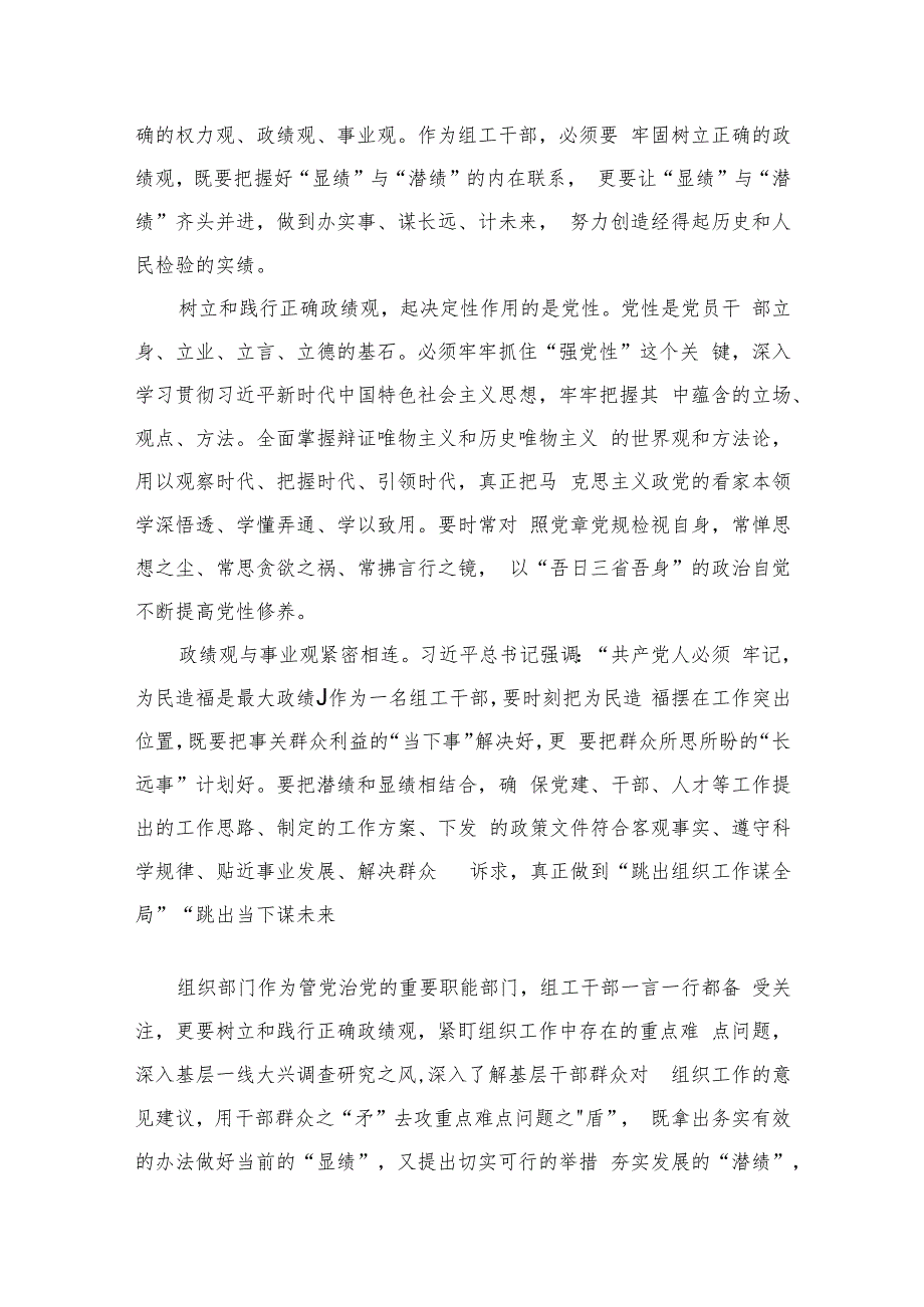 树立和践行正确的政绩观专题研讨发言材料【九篇精选】供参考.docx_第2页