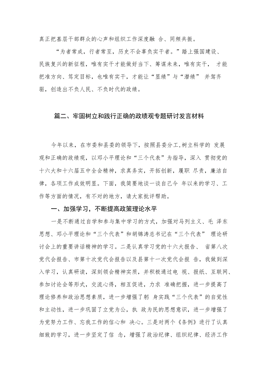 树立和践行正确的政绩观专题研讨发言材料【九篇精选】供参考.docx_第3页