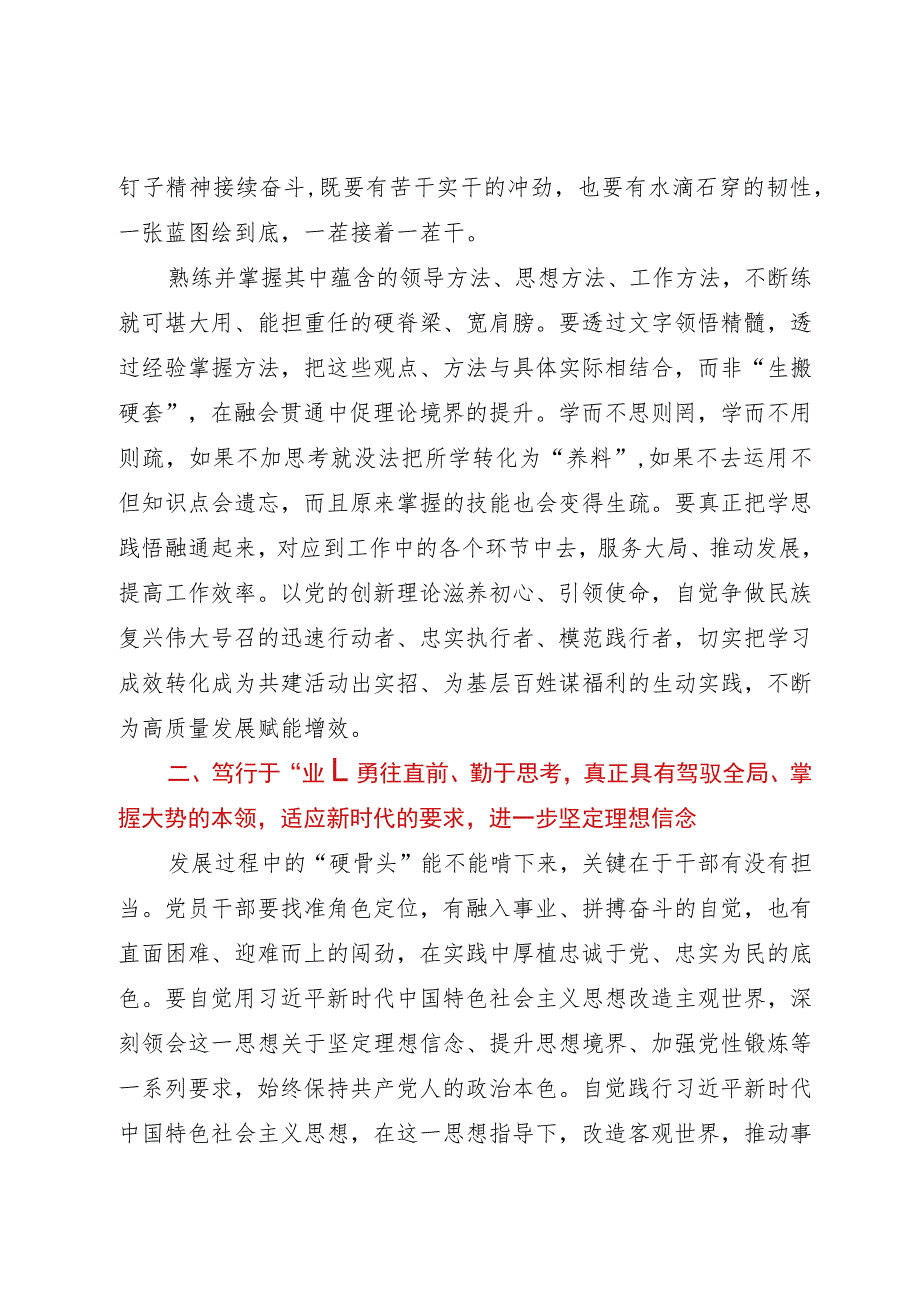 第二批主题教育学习研讨11月交流发言提纲.docx_第3页