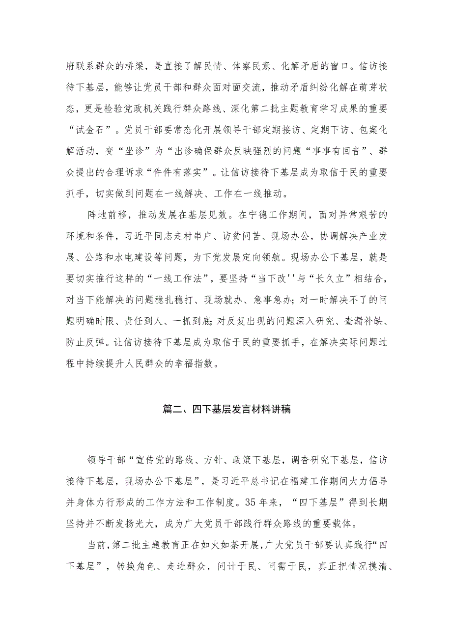 (8篇)“四下基层”学习心得体会研讨发言材料合集.docx_第3页