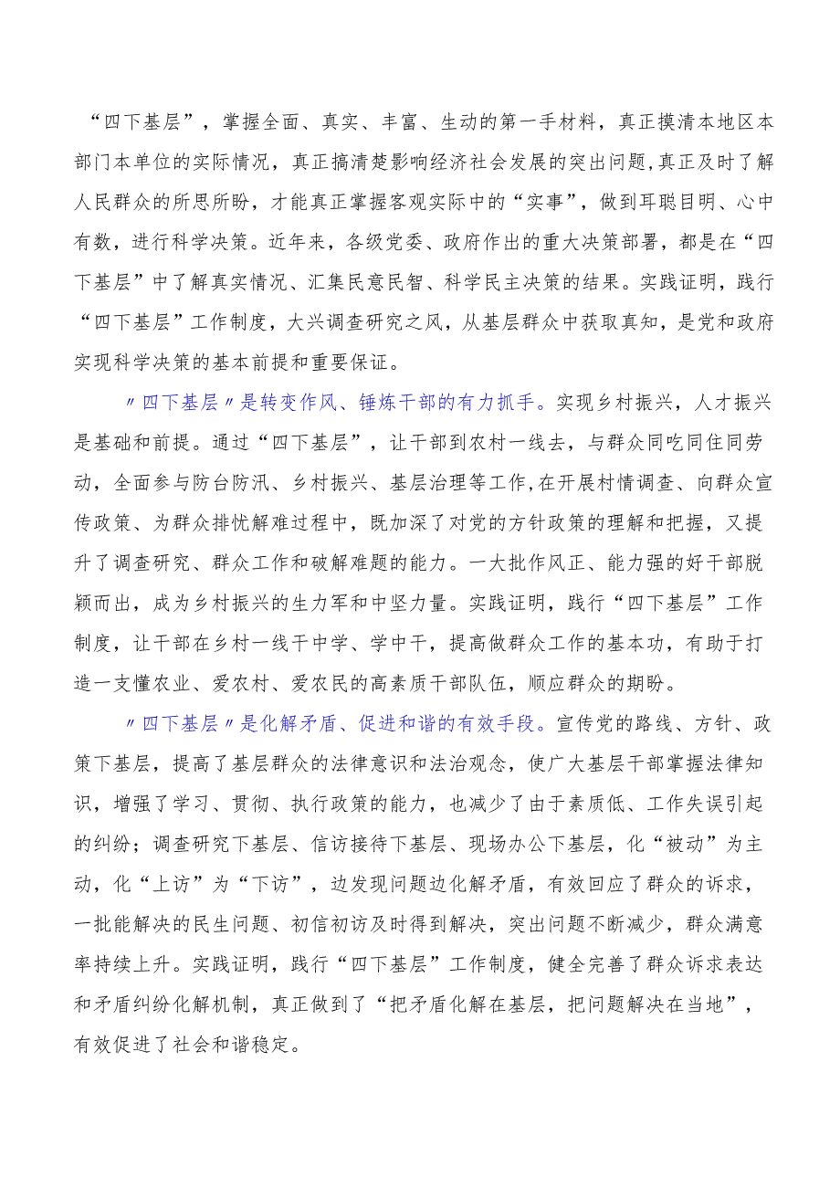 （十篇合集）关于学习践行2023年四下基层的研讨发言材料.docx_第2页