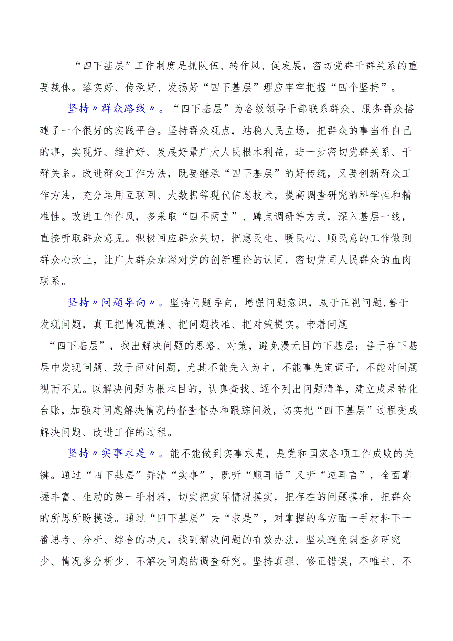 （十篇合集）关于学习践行2023年四下基层的研讨发言材料.docx_第3页