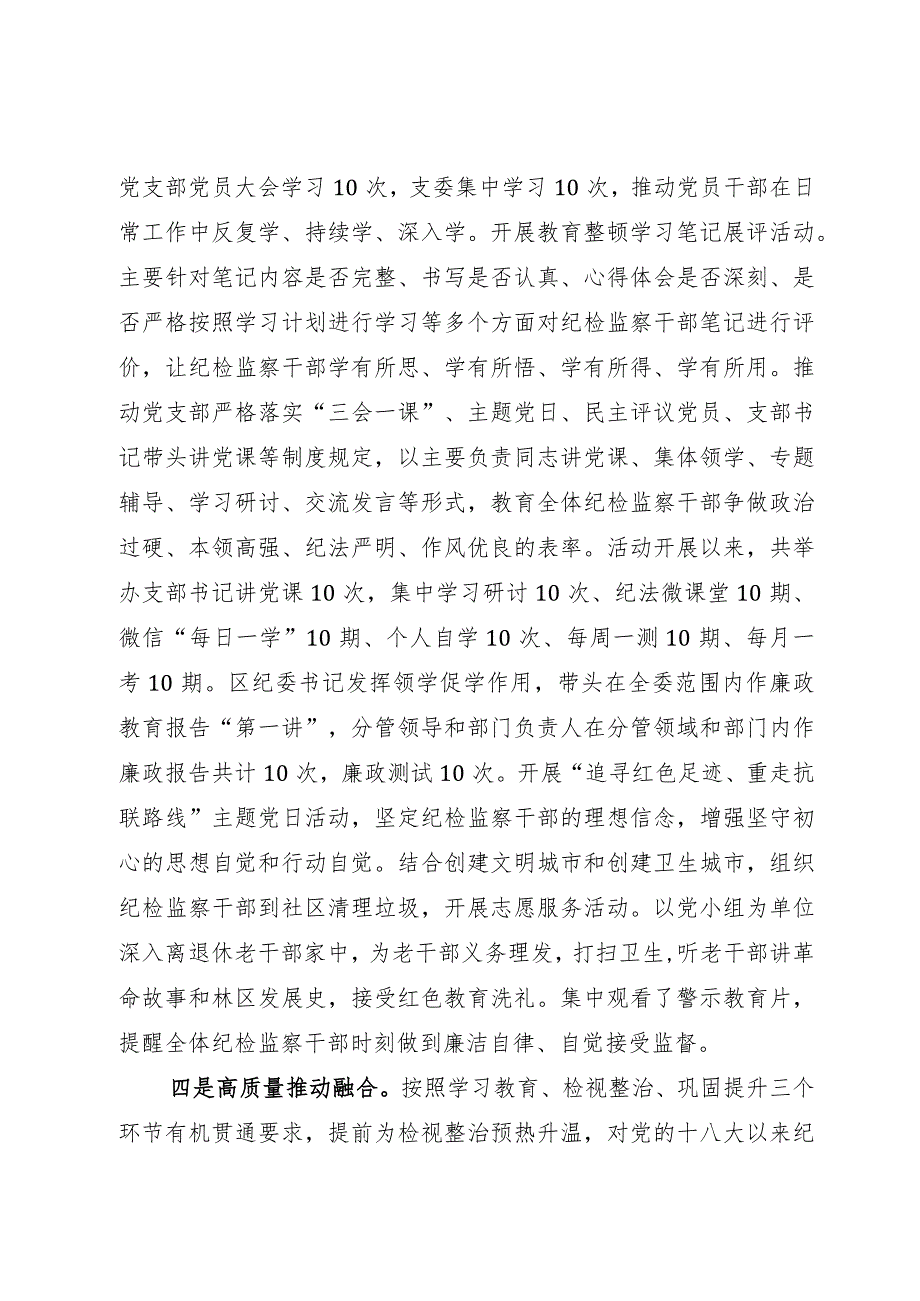 纪检监察干部队伍教育整顿阶段性工作汇报.docx_第3页