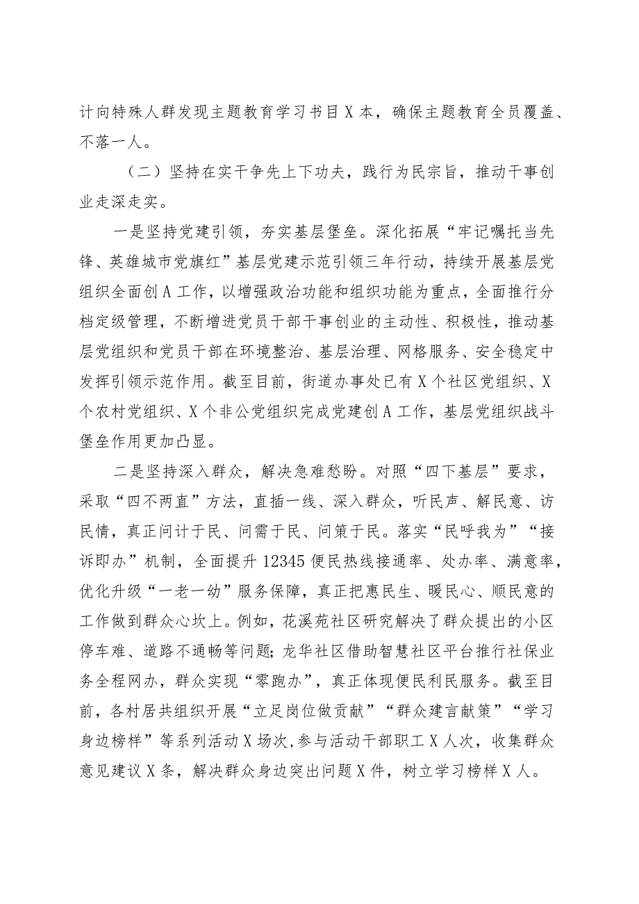 街道第二批主题教育工作报告总结汇报含问题20231106.docx_第3页