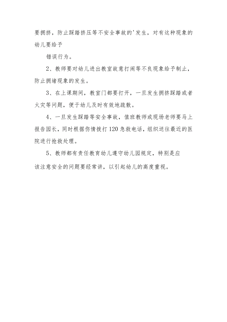 预防幼儿拥挤踩踏事故的应急预案3.docx_第2页