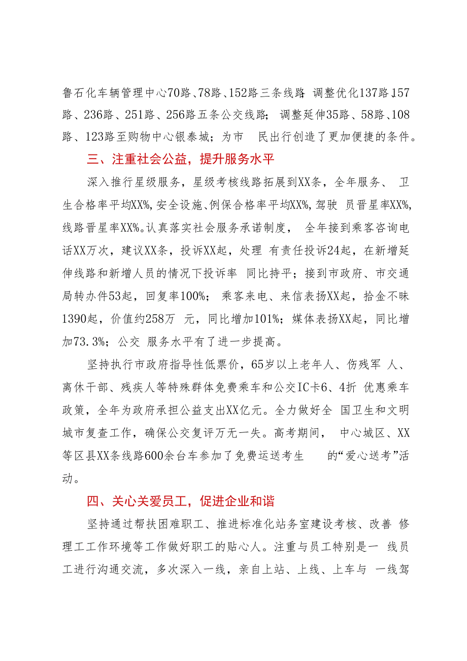 某区交通局局长在全区人大代表述职大会上的发言.docx_第2页