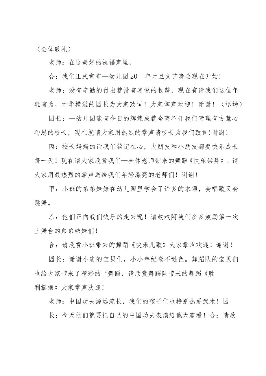 元旦晚会主持词.docx_第2页