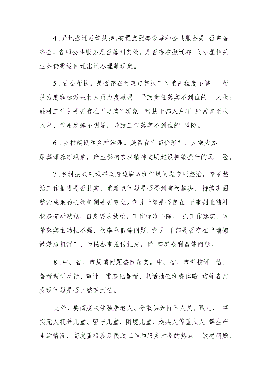 某市民政系统巩固拓展脱贫攻坚成果同乡村振兴有效衔接问题整改“回头看”行动方案.docx_第2页