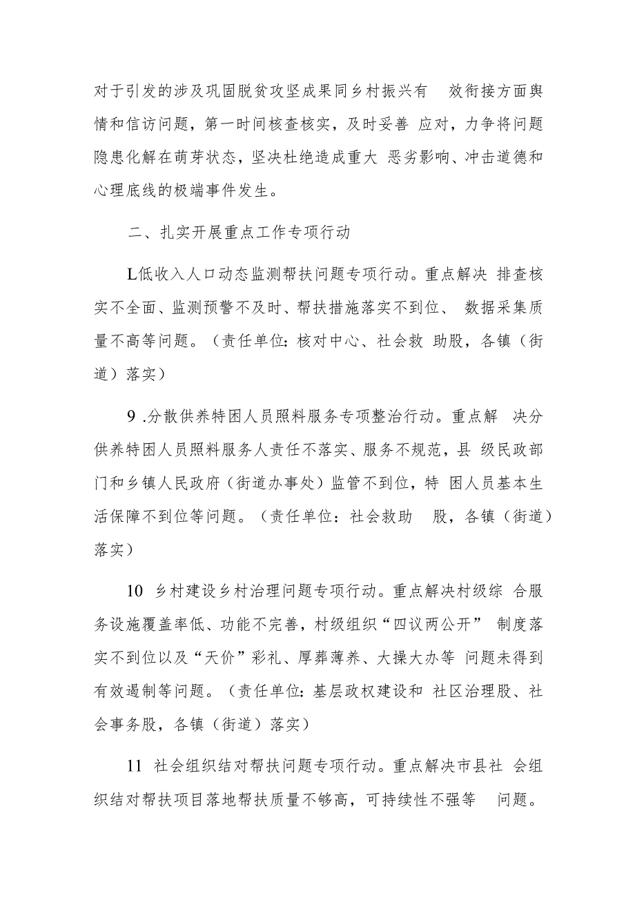 某市民政系统巩固拓展脱贫攻坚成果同乡村振兴有效衔接问题整改“回头看”行动方案.docx_第3页