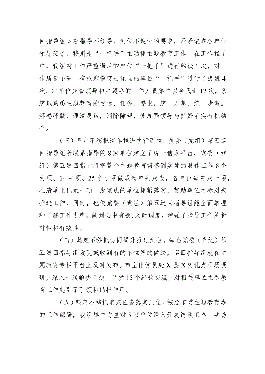 2023年主题教育巡回督导组阶段性工作报告及下步工作打算.docx_第2页