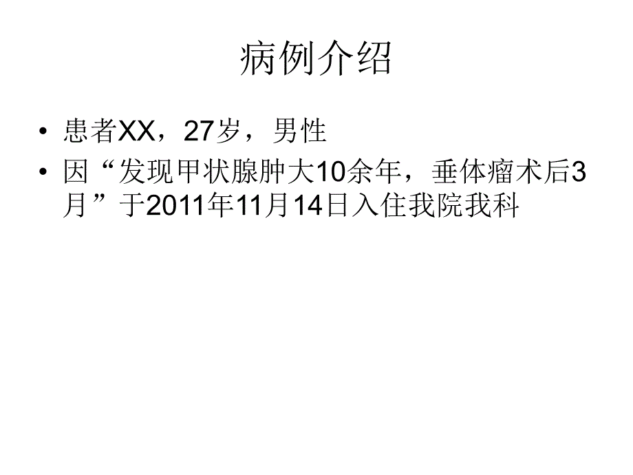 T3T4增高=甲状腺机能亢进吗.ppt_第3页